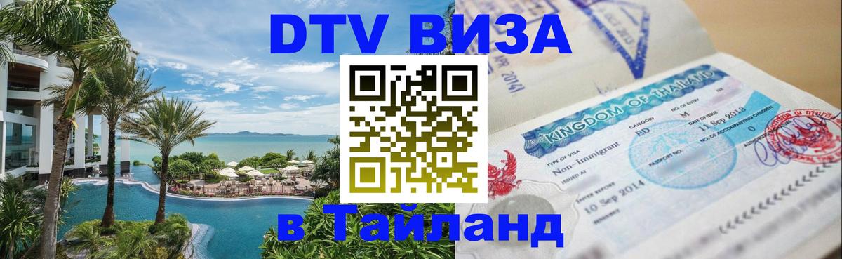 VISA в Тайланд для удалёнщиков Валлетта 